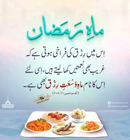 اللّٰہ عزوجل آپ سب کو اِس ماہِ مبارک کی رحمتیں , برکتیں نصیب فرماۓ 😇💕

بخشش و نجات کا ذریعہ بناۓ 
اُمت مسلمہ کے حال ہر رحم فرماۓ 
کرونا کی اِس وبا کو پورے عالم سے دفع فرماۓ

ربِ محمد ہم سے راضی ہو جاۓ.