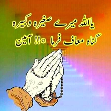 Ameen sumameen
