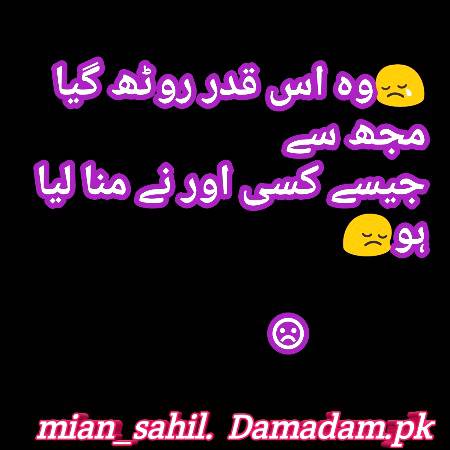 جیسے کسی اور نے منالیا ہو