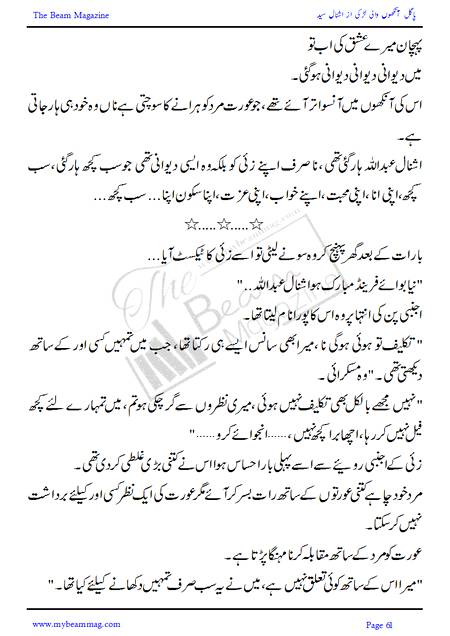 Title = "Pagal Ankho Wali Larki"
Page = 61