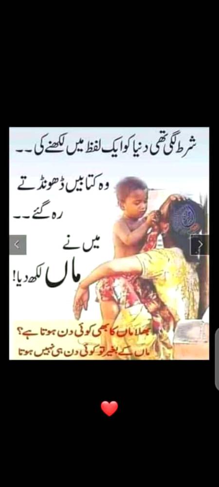 Maa akhir maa hoti ha