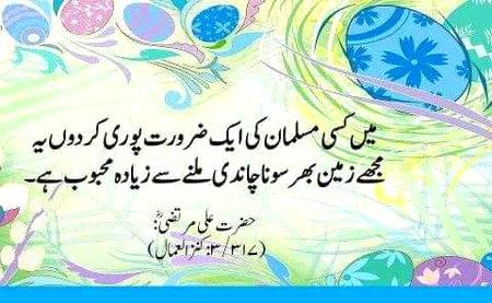 🌹🌹🌹صلی اللہ علی حبیبہ محمد نور من نوراللہ وعلی آلہ واہل بیتہ وعترتہ وازواجہ وصحبہ وجدہ وذریتہ و کل امتہ وبارک وسلم کثیراً کثیرا و دائماً ابدا 🌹🌹🌹
اگر پیسے سے کسی کی خدمت کر سکتے ہو تو پیسے دے دو،اگر کچھ نھی کر سکتے تو میٹھی زبان سے خدمت کر دو
یہ آپکا دین ہے
