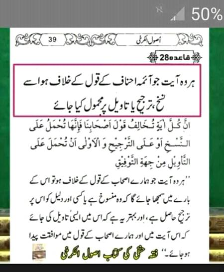 قاٸدہ ٢٨ 
اصول الکرخی 
پھر شک کیسا