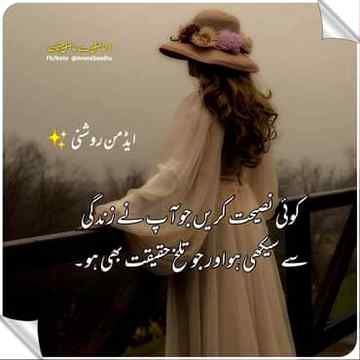 زندگی نے ایک بات تو سکھا دی ۔۔۔
کے ھم ھمیشہ کسی کے لئے خاص نہیں رهتے ۔۔۔۔💔
Anum malik😇