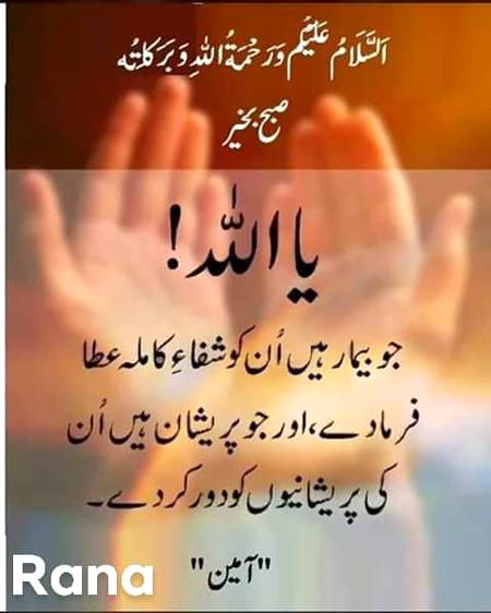 Ameeen Sum ameen