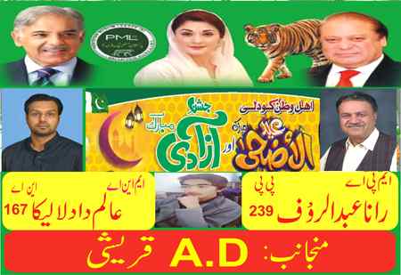 میری طرف سے تمام اہل اسلام کو تمام اہل وطن کو عید الاضحی بہت بہت مبارک