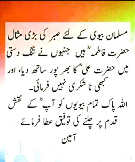 مسلمان بیوی اور صبر