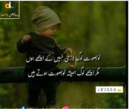 اچھے لوگ ہمیشہ خوبصورت ہوتے ہیں