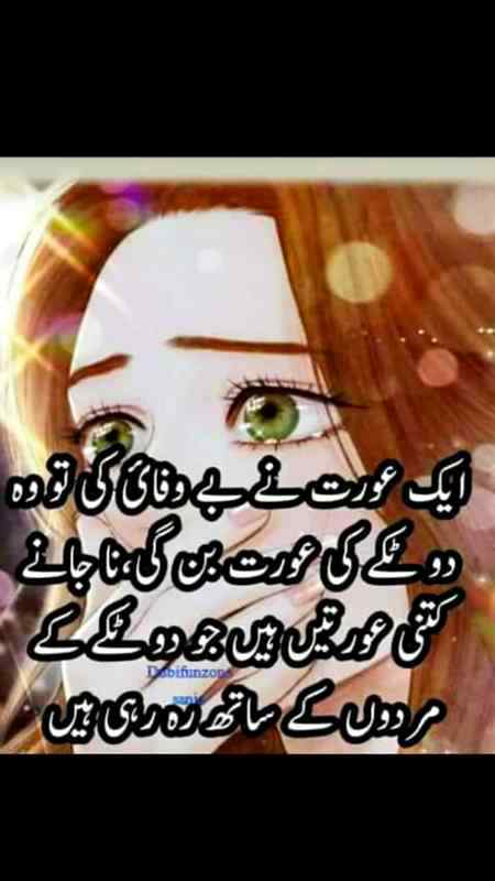 Ab ap log batao kiya orat KO b 2 taka k mard ki sath rahna chaheye ???😏😎❤❤💟💞