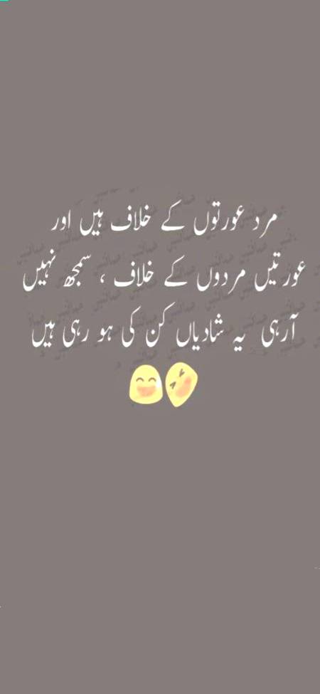 مجھے تو سمجھ نہیں آتی