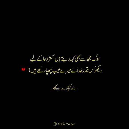 Raab nay Mary eeyb chuupa rkhy ha