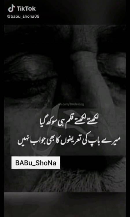 باپ وہ ہستی ہے جس کے پسینے کے ایک قطرہ کا حق بھہ ہم ادا نہیں کر سکتے ۔اللہ پاک میرے بابا کو ہمیشہ خوش رکھیں اور ہمارے سروں پر ان کا سایہ قائم رکھیں۔آمین یاربالعالمیں۔