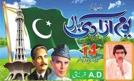 میری طرف سے تمام اہل وطن کو آزادی مبارک بہت بہت مبارک ہو  🇵🇰🇵🇰🇵🇰🇵🇰🇵🇰