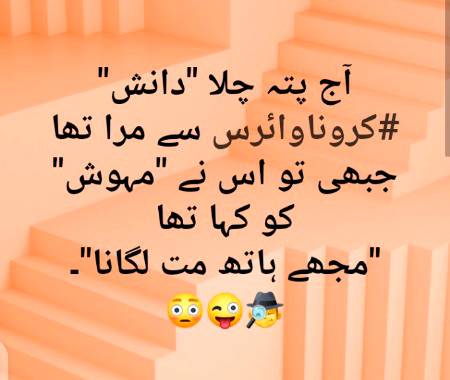 لو بھئی دانش کو بھی کرونا نے مار دیا🙄