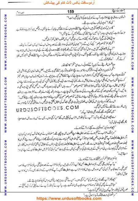 Title = Jannat kay patay.
Writer = Nimra Ahmed.
Part = 2
Page = 159