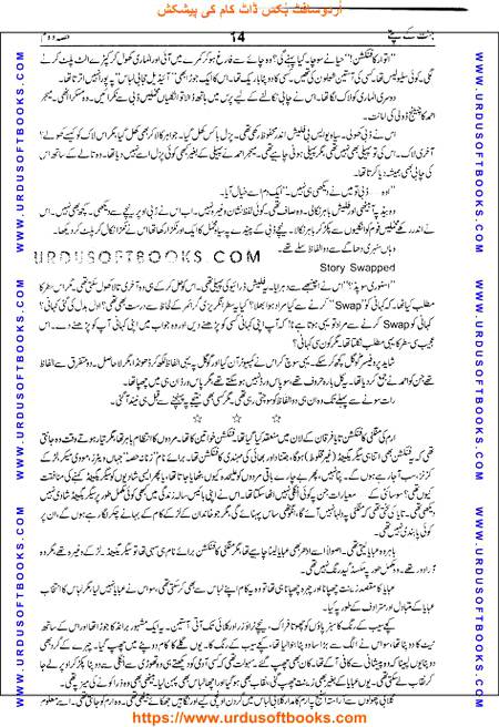 Title = Jannat kay patay.
Writer = Nimra Ahmed.
Part = 2
Page = 14