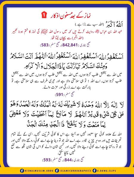 نماز کے بعد مسنون ازکار ١