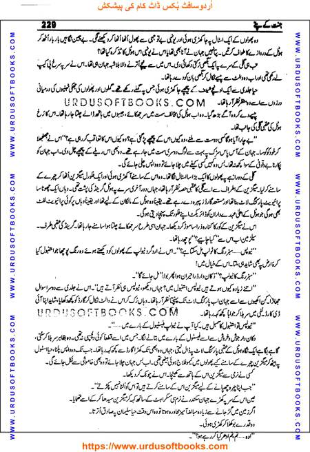 Title = Jannat kay patay.
Writer = Nimra Ahmed.
Page = 229