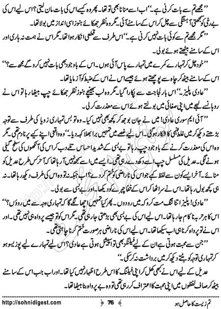 Title = "Tum zeest ka hasil ho"
Page = 76