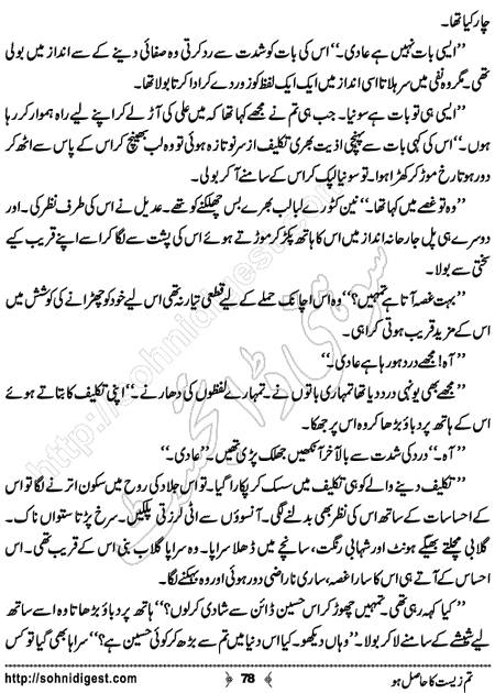 Title = "Tum zeest ka hasil ho"
Page = 78