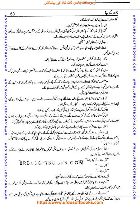 Title = Jannat kay patay.
Writer = Nimra Ahmed.
Total Pages = 60.