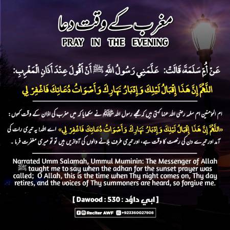 || مغرب کے وقت دعا ||
|| PRAY IN THE EVENING ||