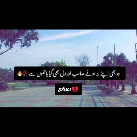 وفا کی باتیں کتابوں میں ہی رہنے دوں تو اچھا ہے 
حقیقت میں لوگ چھوڑ جاتے ہیں یا💔👈 توڑ جاتے ہیں