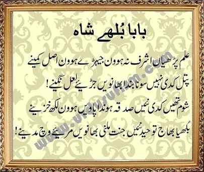 بابا بلھے شاہ