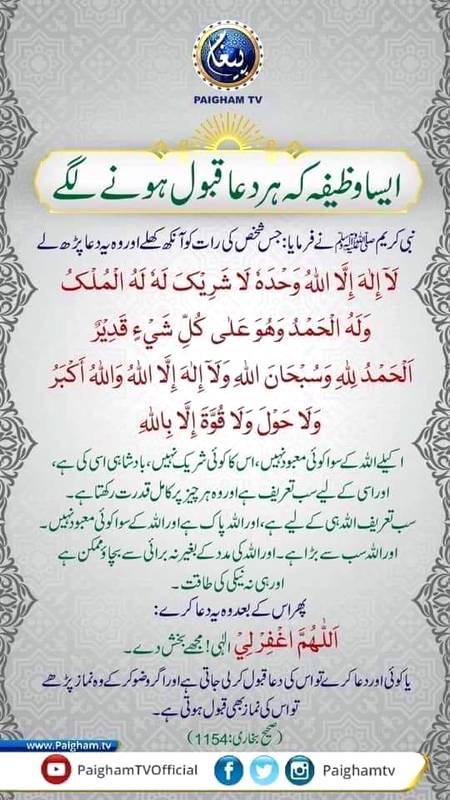 ایک وظیفہ میرے نبیﷺ نے جو سکھایا تھا