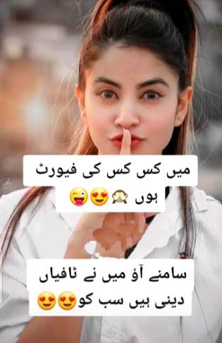 میں کس کس کی فیورٹ ھوں