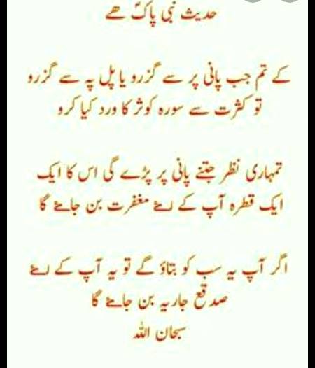 HaDees Nabi paak(S.A.W)