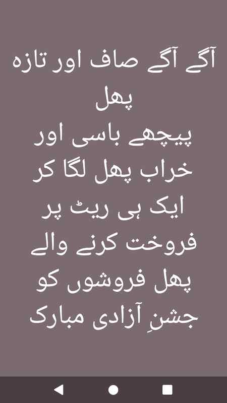 Un logoon ko b azadi Mubarak'