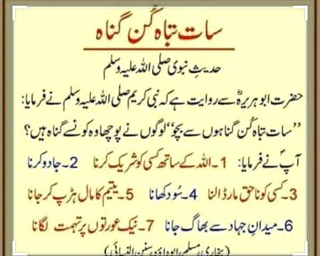 7 Tabah kun Ghunah