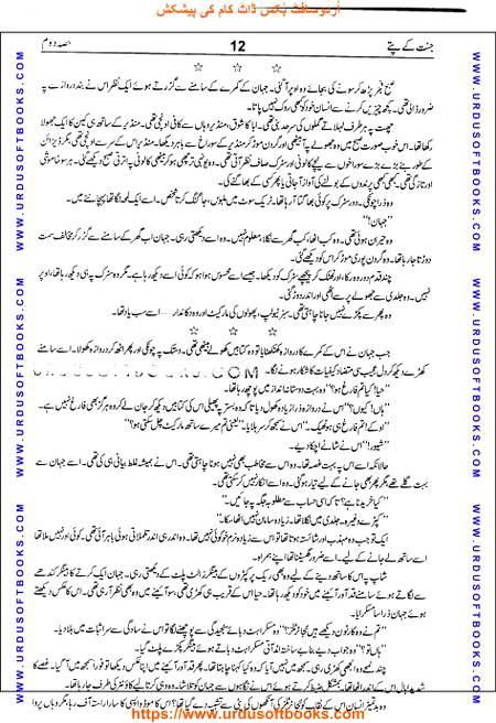 Title = Jannat kay patay.
Writer = Nimra Ahmed.
Part = 2
Page = 12