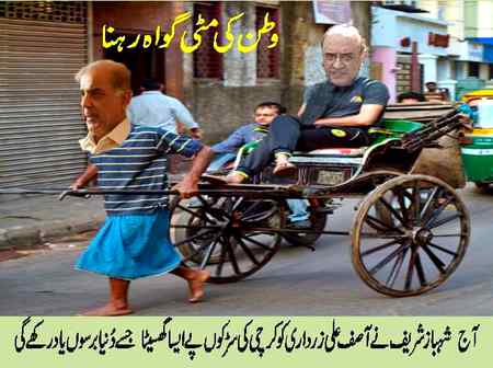 یا ﷲ کشمیر کو انڈیا سے
فلسطین کو اسرائیل سے
پاکستان کو پٹواریوں سے اور
کراچی کو بھٹو سے آزاد کرا دے آمین🙏