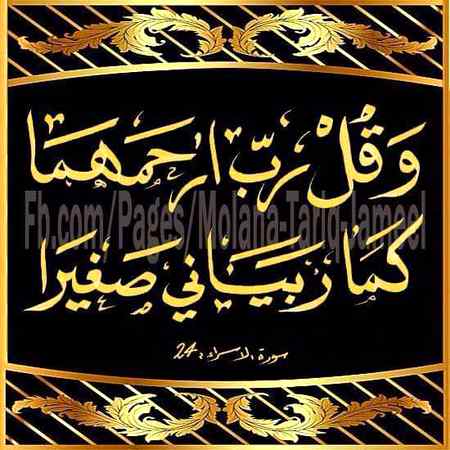 AMEEEN ya Rab-ul-Alamen 😥🤲🙏