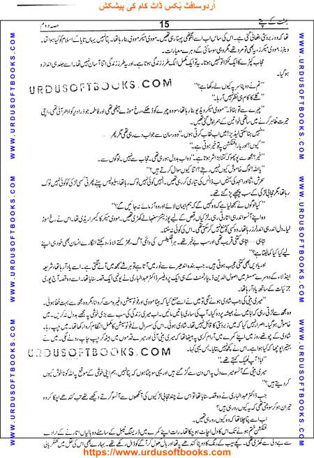 Title = Jannat kay patay.
Writer = Nimra Ahmed.
Part = 2
Page = 15