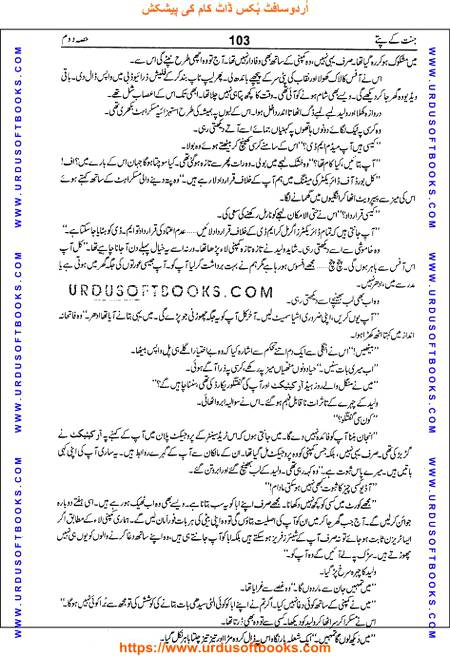 Title = Jannat kay patay.
Writer = Nimra Ahmed.
Part = 2
Page = 103