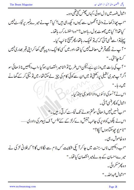 Title = "Pagal Ankho Wali Larki"
Page = 28