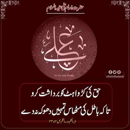 Hazrat Ali A.s