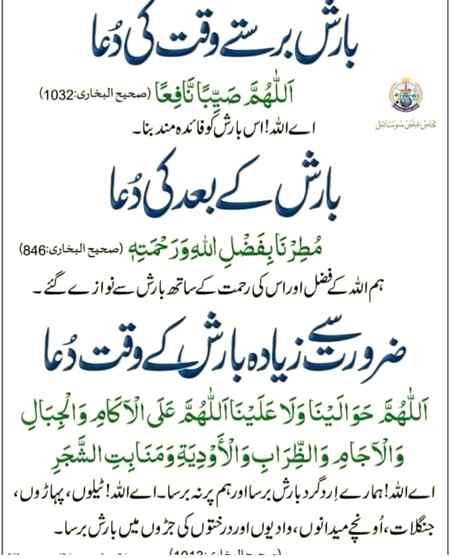 💕💕Barish ki Dua 💕💕