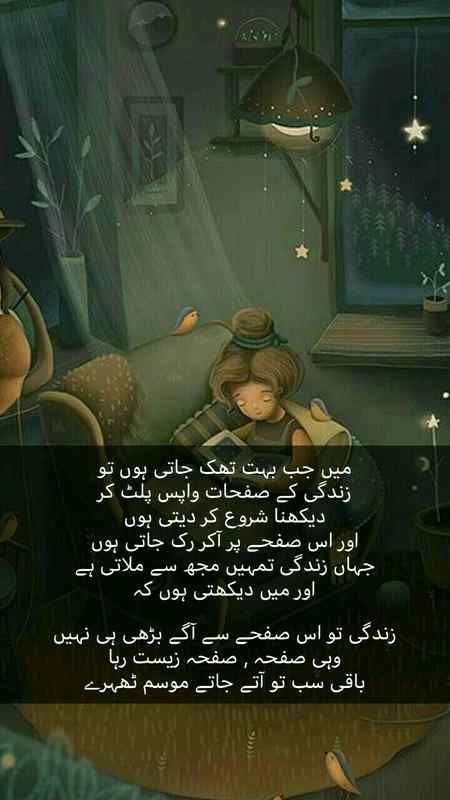 زندگی رُک سی گٸ ہے۔۔۔۔۔