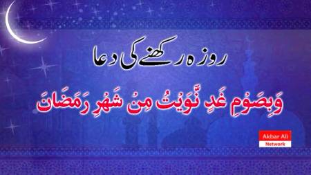 Roza Rakhny Ki Dua👇👇👇🥰