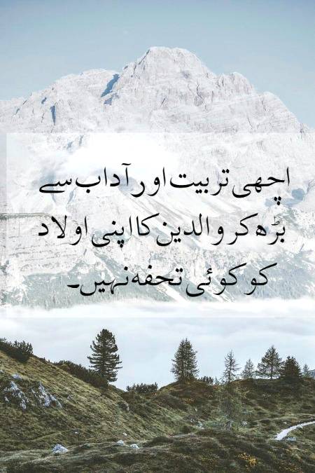 بچوں کی اچھی تربیت کرنا والدین کے فرائض میں شامل ہے اور ایک دیندار عورت ہی اپنے بچوں کی اچھی تربیت کر سکتی ہے