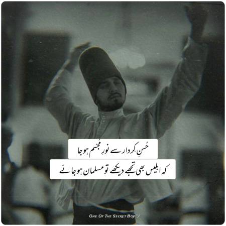 To Muslman ho Jaye