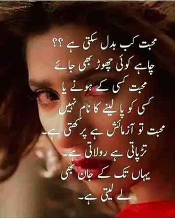 کیسے کروں بھروسہ😔 کسی اور پر 😒
یہاں تو سب چہروں🤡 کا دھوکہ ہے 🐉
زندگی بھر ساتھ🤝 دینے والوں کو بھی 😥
میں نے ایک وقت🕦 میں بدلتے دیکھا ہے 💔