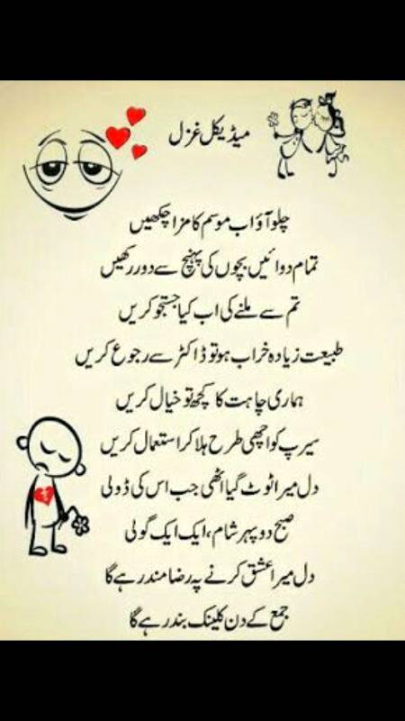 Medical ghazal