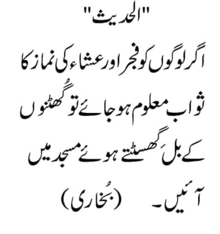 Kon kon parhta hai. Fajar or Esha k namaz