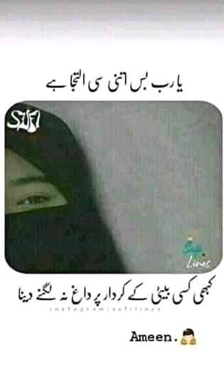 Agar ap chahte ho ke ap ki betti ya behan Logo ki nazron se mehfooz rahe tu apni nazrein jhukao