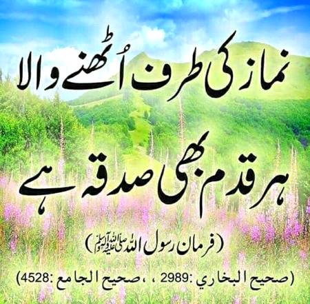 اور نماز وہ عمل ہے جس سے آپ اللہ کے قریب ہوتے ہیں۔اور اللہ کی طرف ایک قدم بڑھائیں وہ آپ کی طرف چار قدم قریب ہوں گے ۔😊😇